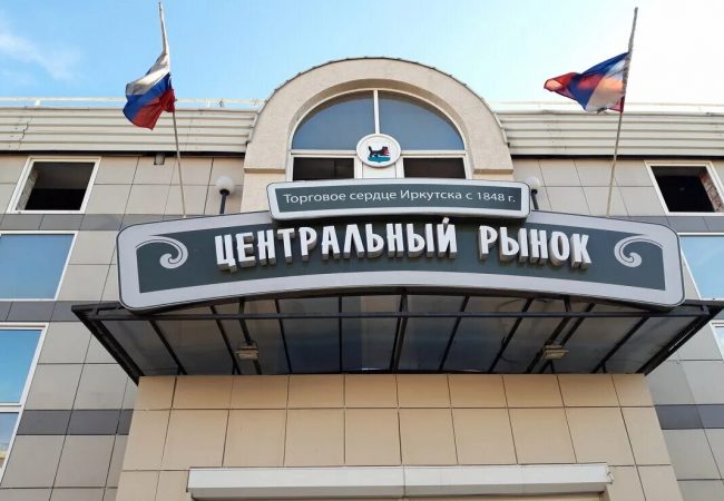Центральный рынок