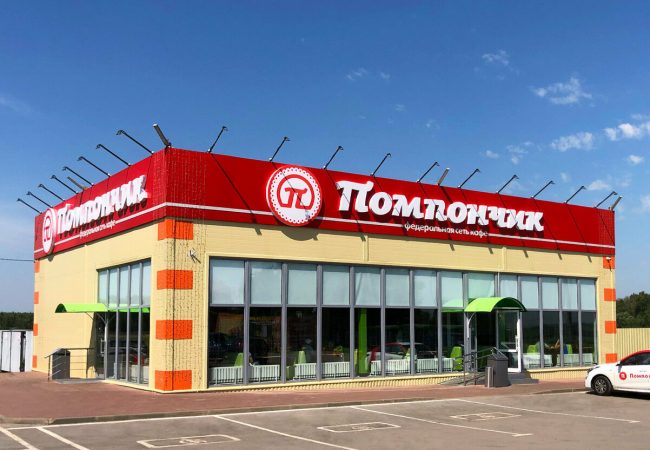 Кафе «Помпончик» на трассе М-4 Дон