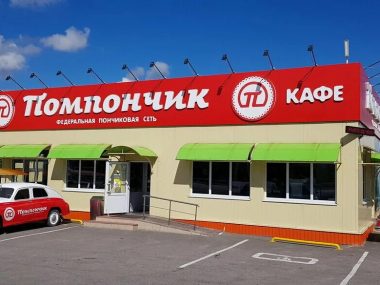 Рестораны быстрого питания