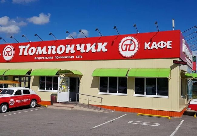 Кафе «Помпончик» на трассе М-4 «Дон»