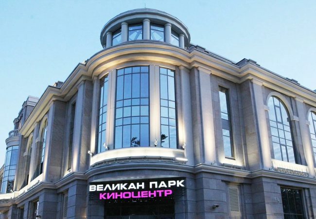 Киноцентр «Великан Парк»