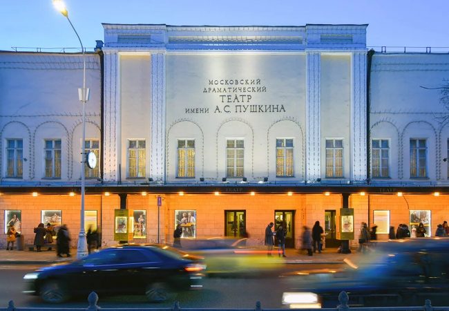 Московский драматический театр имени А.С. Пушкина