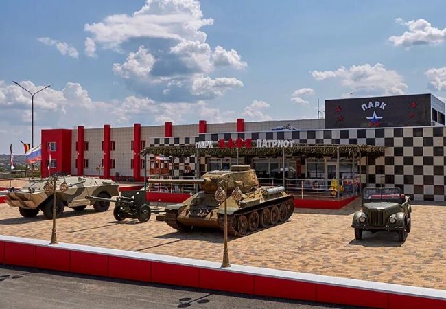 Парк «Патриот»