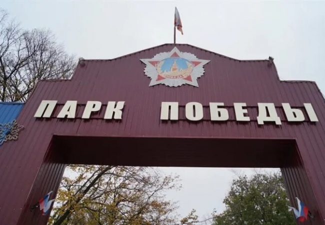 Парк Победы