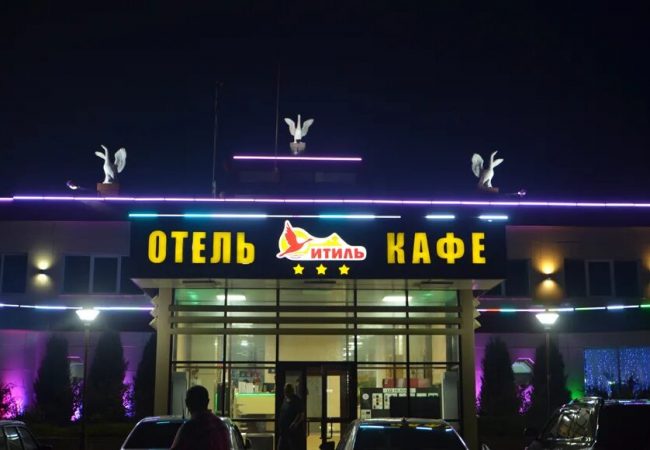 Придорожный комплекс «Итиль»
