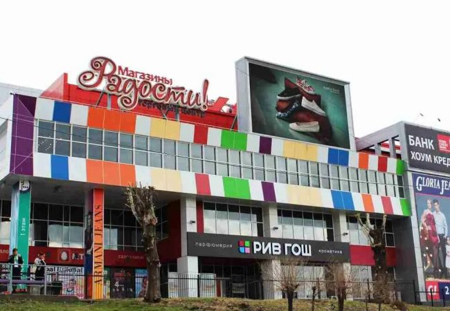 ТРЦ «Магазины Радости»